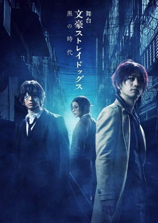 Bungo Stray Dogs on Stage: Dark Era - Norihito Nakayashiki · 2018