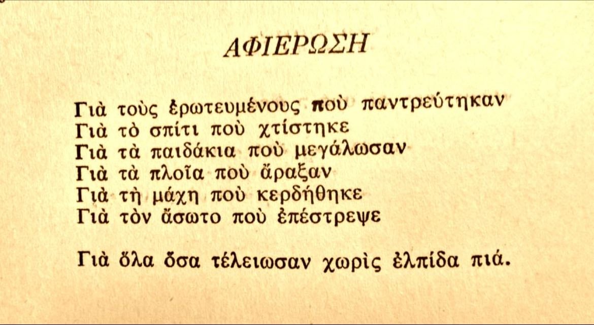 Ποιητικη - Μανολης Αναγνωστακης