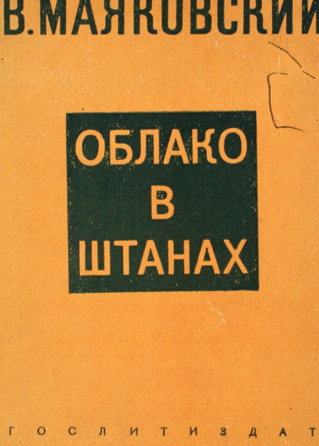 a cloud in trousers - vladimir mayakovsky