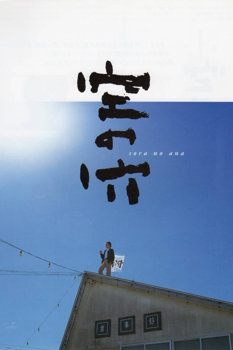 Hole in the Sky - 熊切和嘉 · 2001