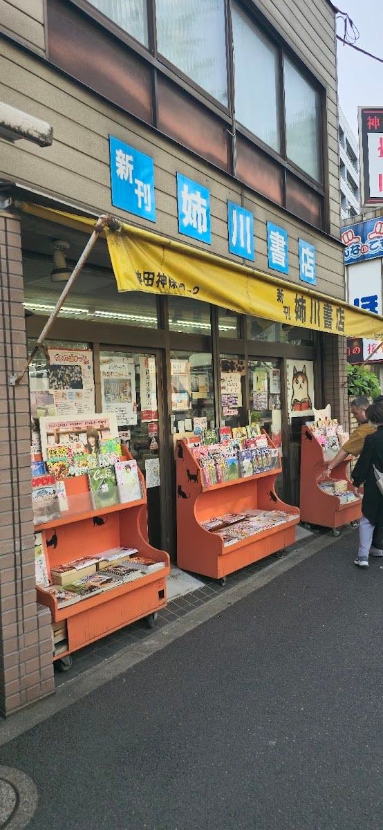 Anegawa bookstores Nyankodo - cat themed bookstore in the bookstore neighbourhood