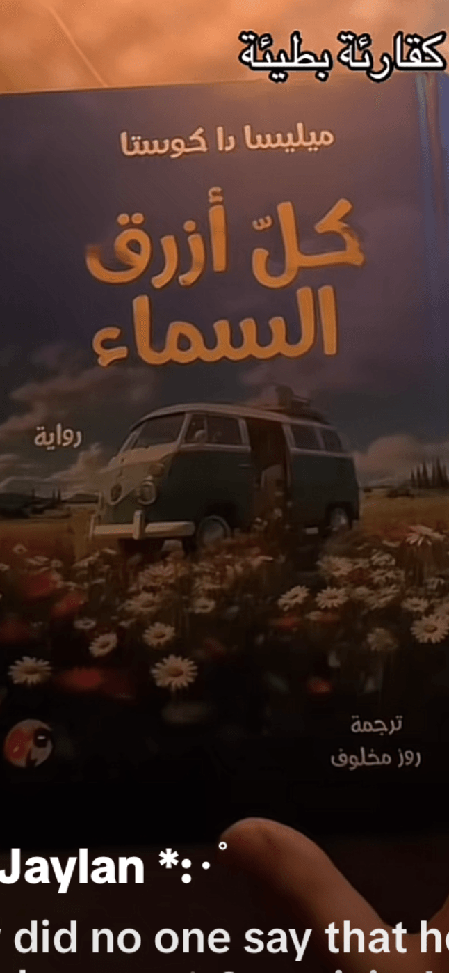كل ازرق السماء - ميليسا دا كوستا