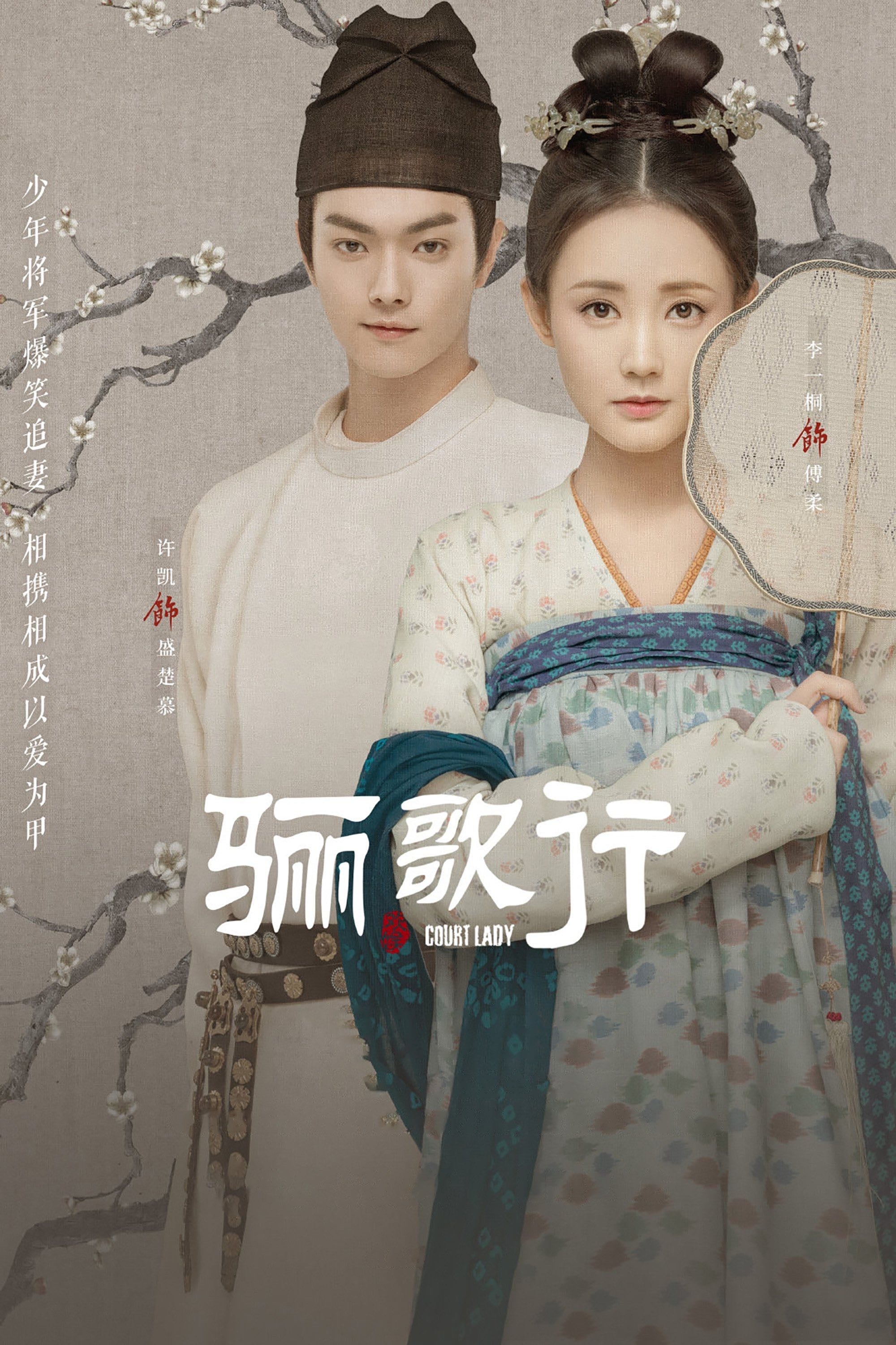 Court Lady - Feng Nong · 2021