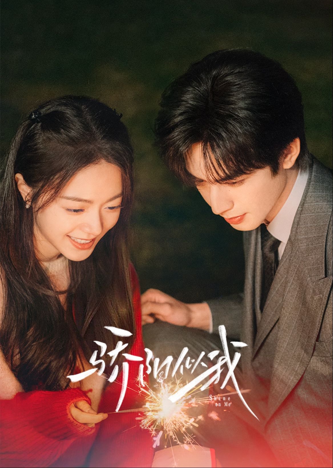 SHINE ON ME - 顾漫