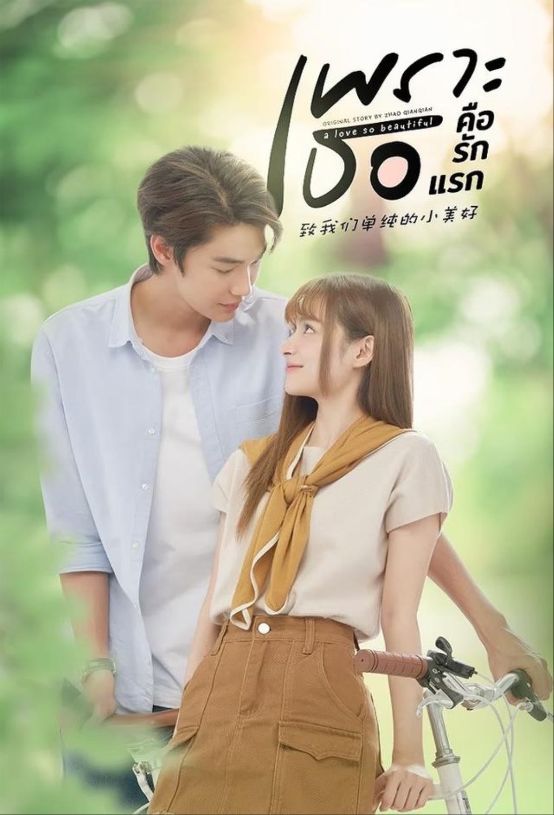 Um Amor Tão Lindo - Zhao Qian Qian · 2024