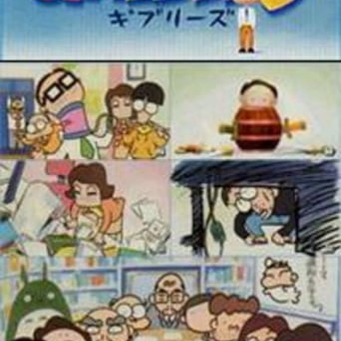 Ghiblies - Yoshiyuki Momose · 2000