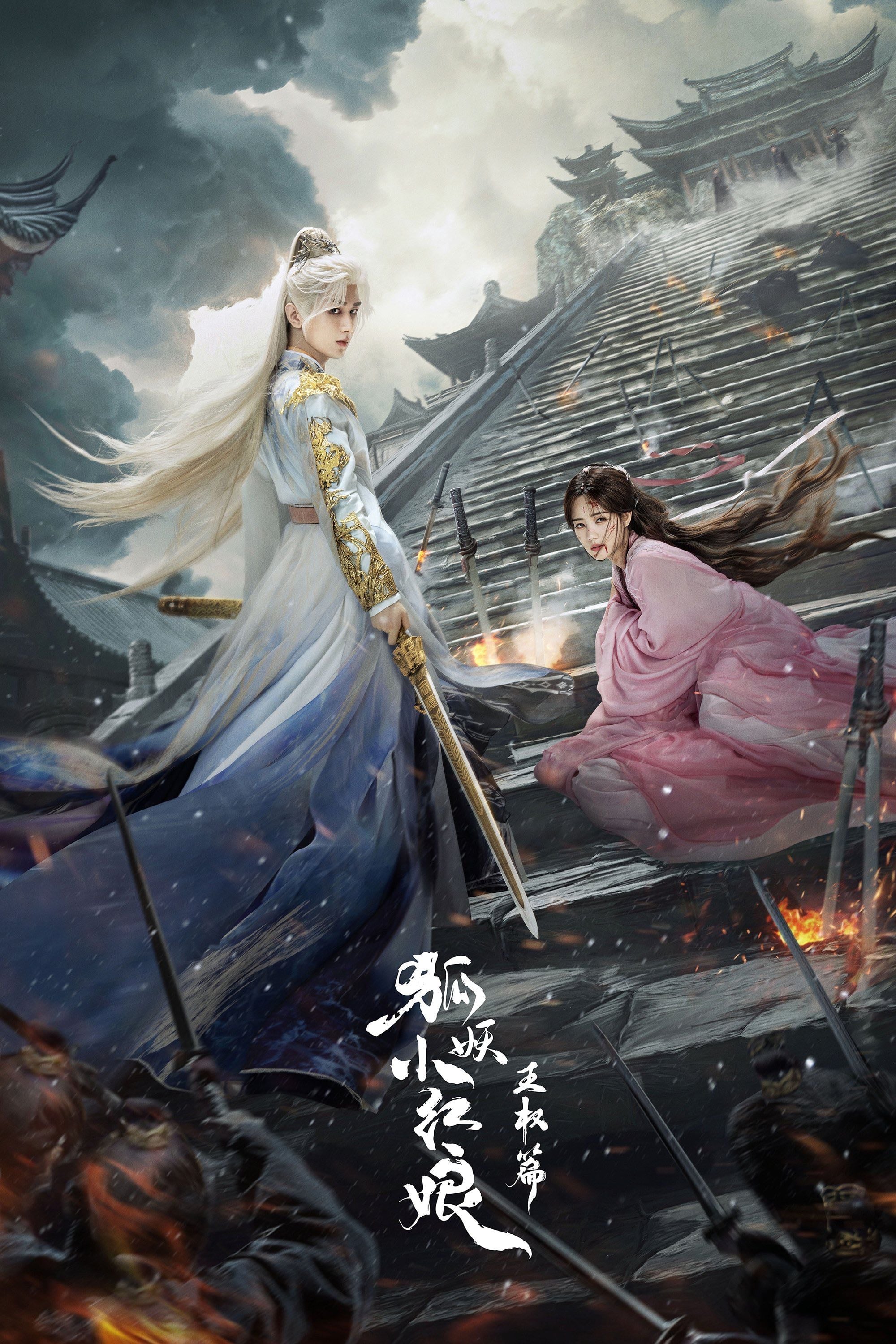 Fox Spirit Matchmaker: Sword and Beloved - 2025