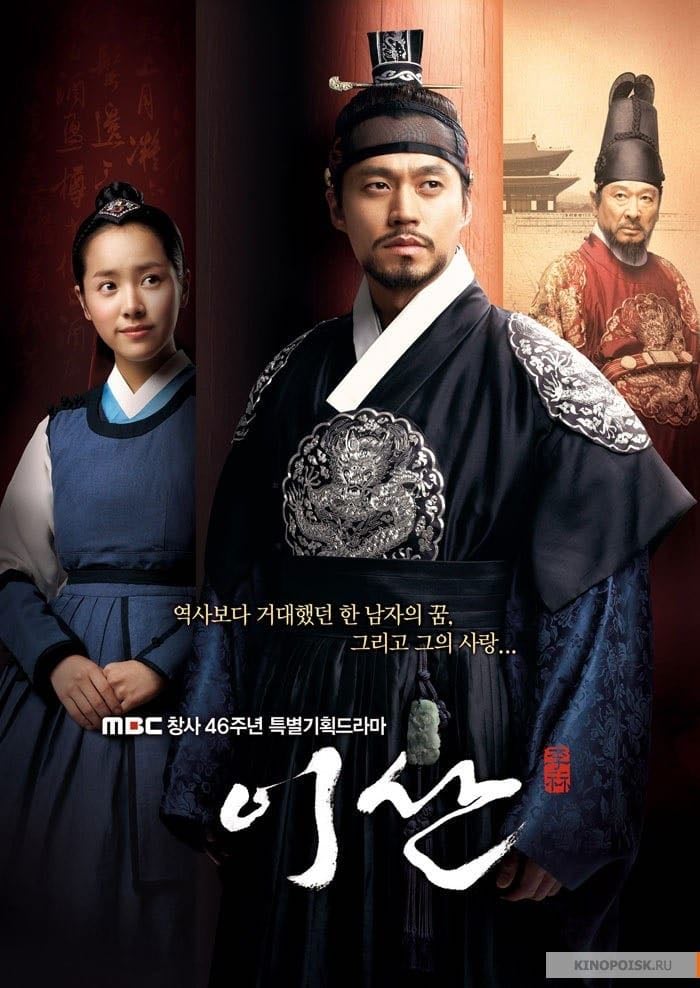 Yi San: Wind Of The Palace - Kim Yi-young · 2007