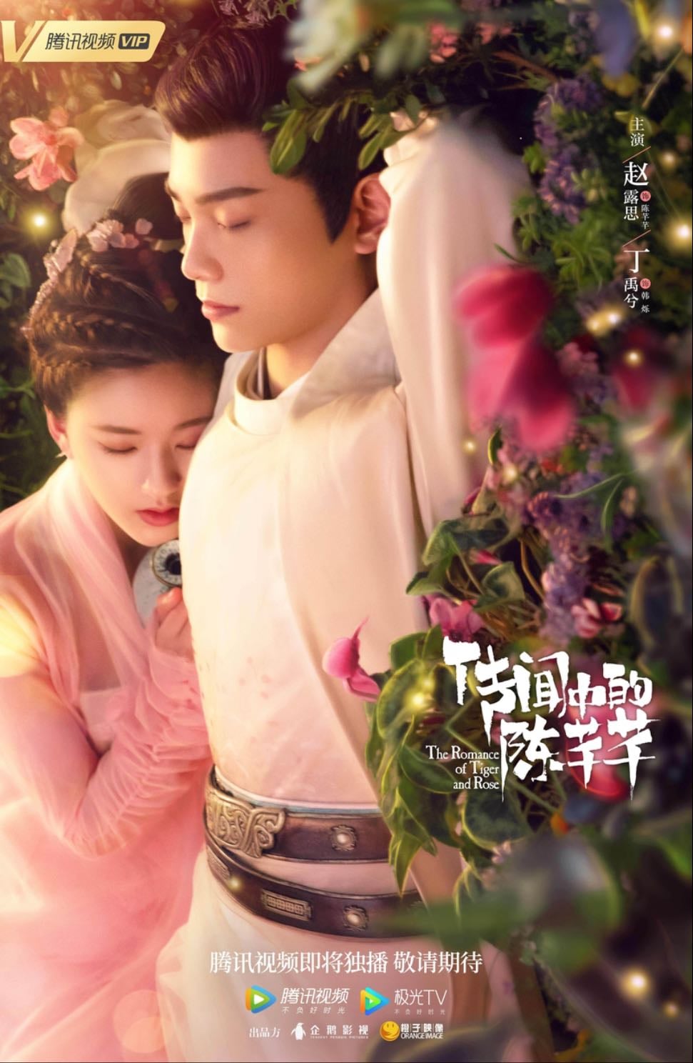 The Romance Of Tiger And Rose - 2020