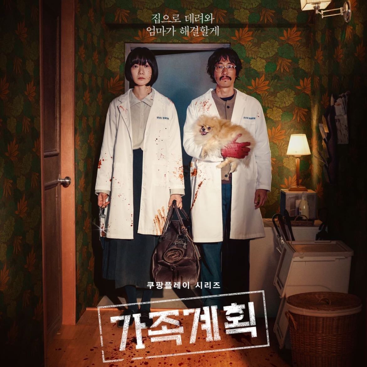 Family Matters - Kim Jung-min · 2024