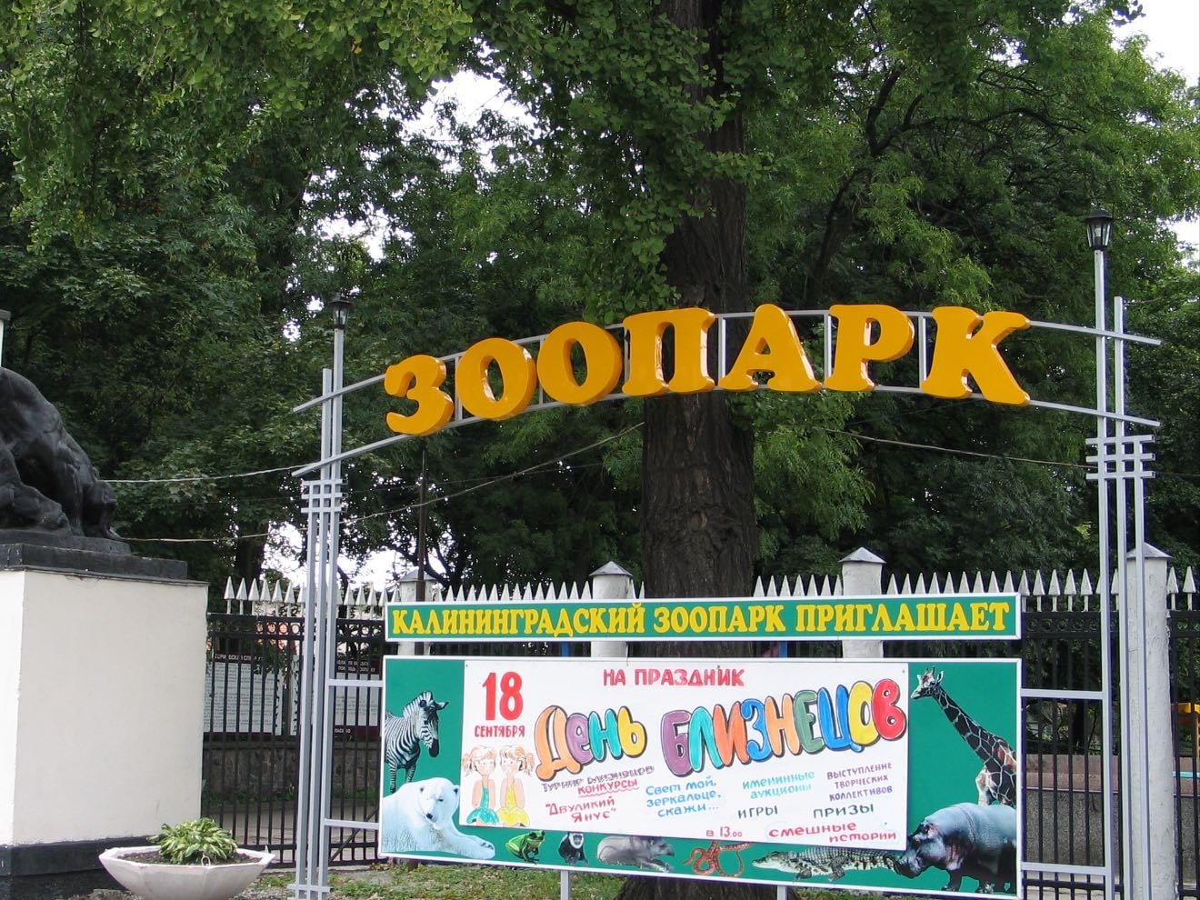 зоопарк
