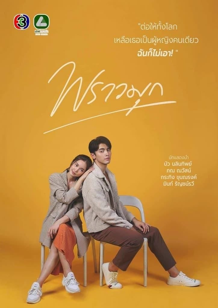Praomook (Thai) - 15 Ep.2021