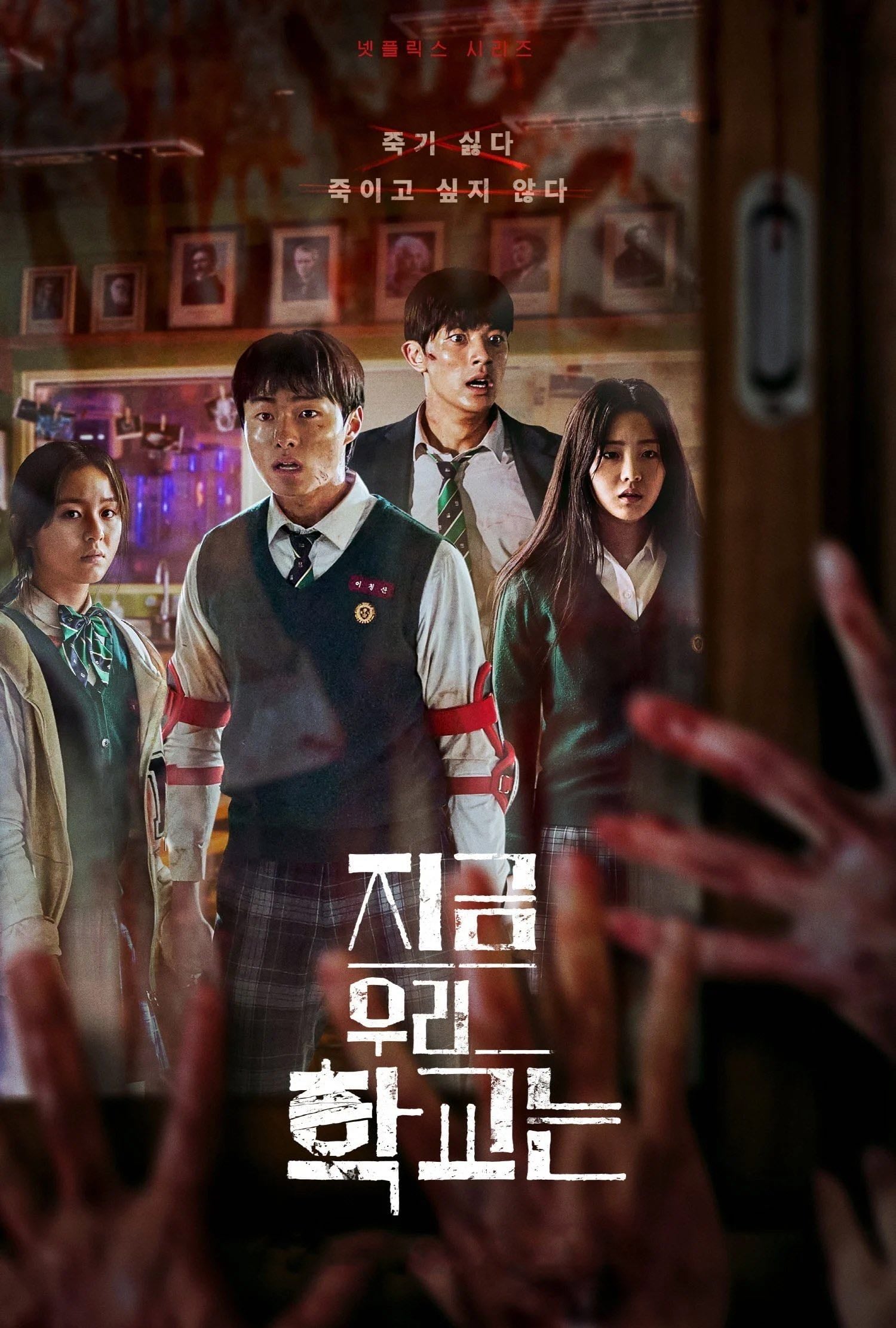 All of Us Are Dead - Chun Sung-il, JQ Lee, Kim Nam-su · 2022