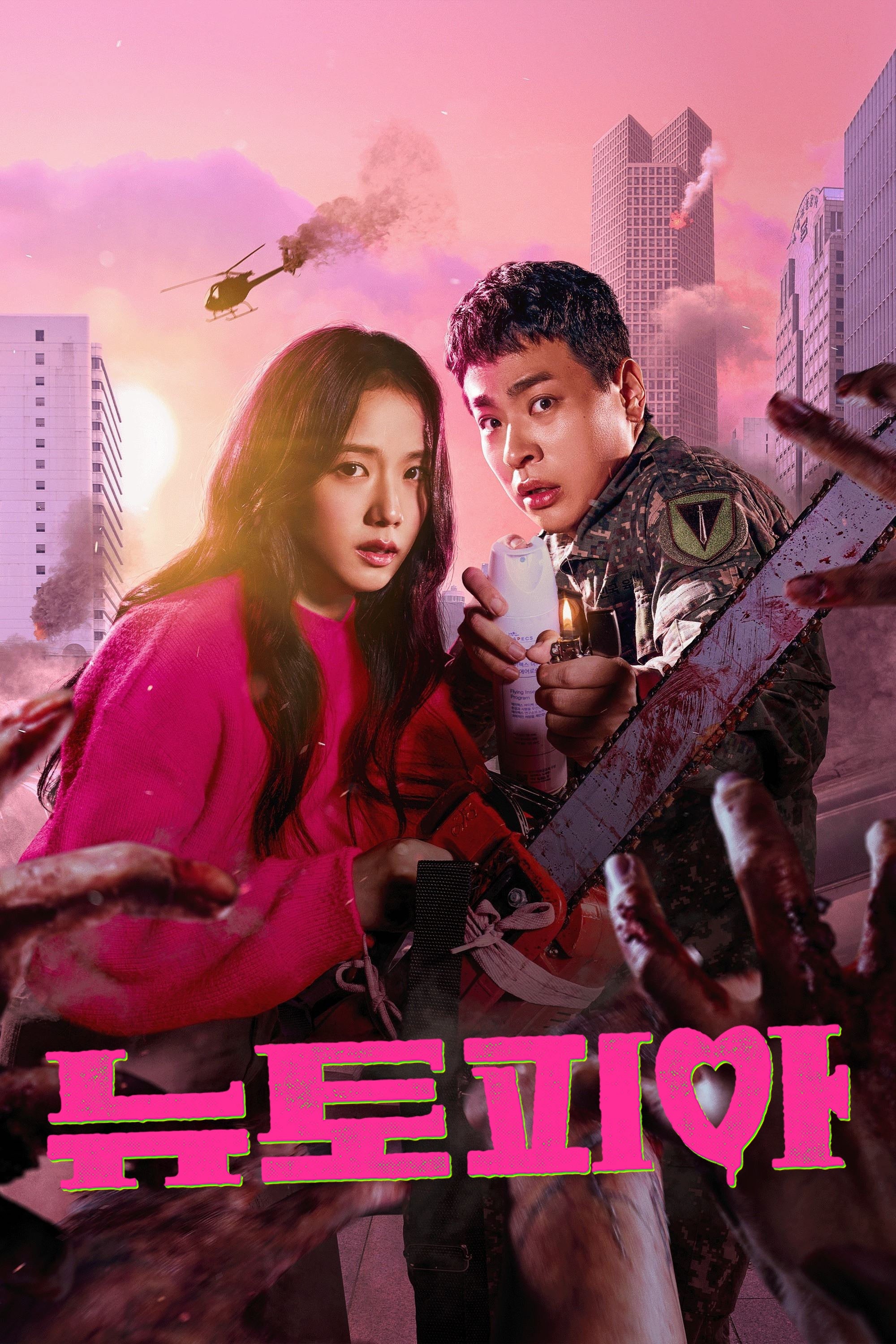 Newtopia - Han Jin-won, Ji Ho-jin · 2025