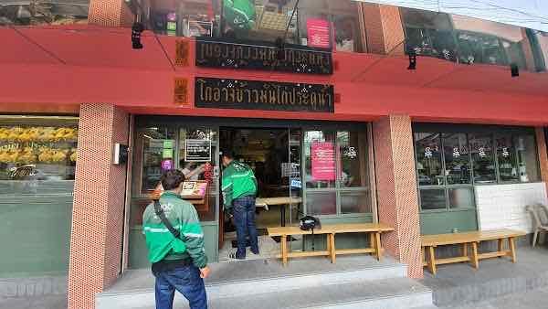 Go-Ang Chicken Rice Pratunam