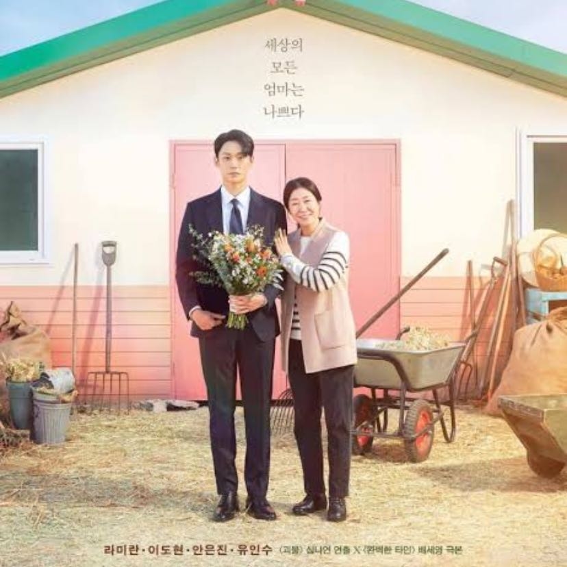 The Good Bad Mother - Sim Na-yeon, Bae Se-young · 2023