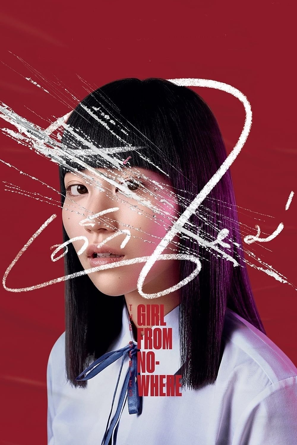La chica nueva - · 2018