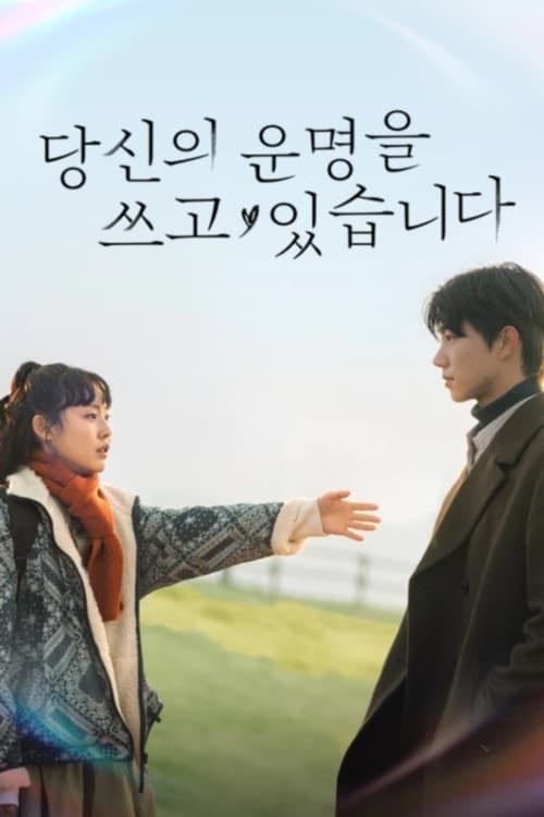 Escribiendo tu destino - 김은숙 · 2021