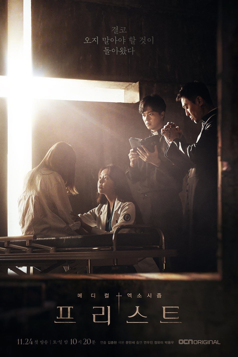 El Sacerdote (The Priest) - 2018