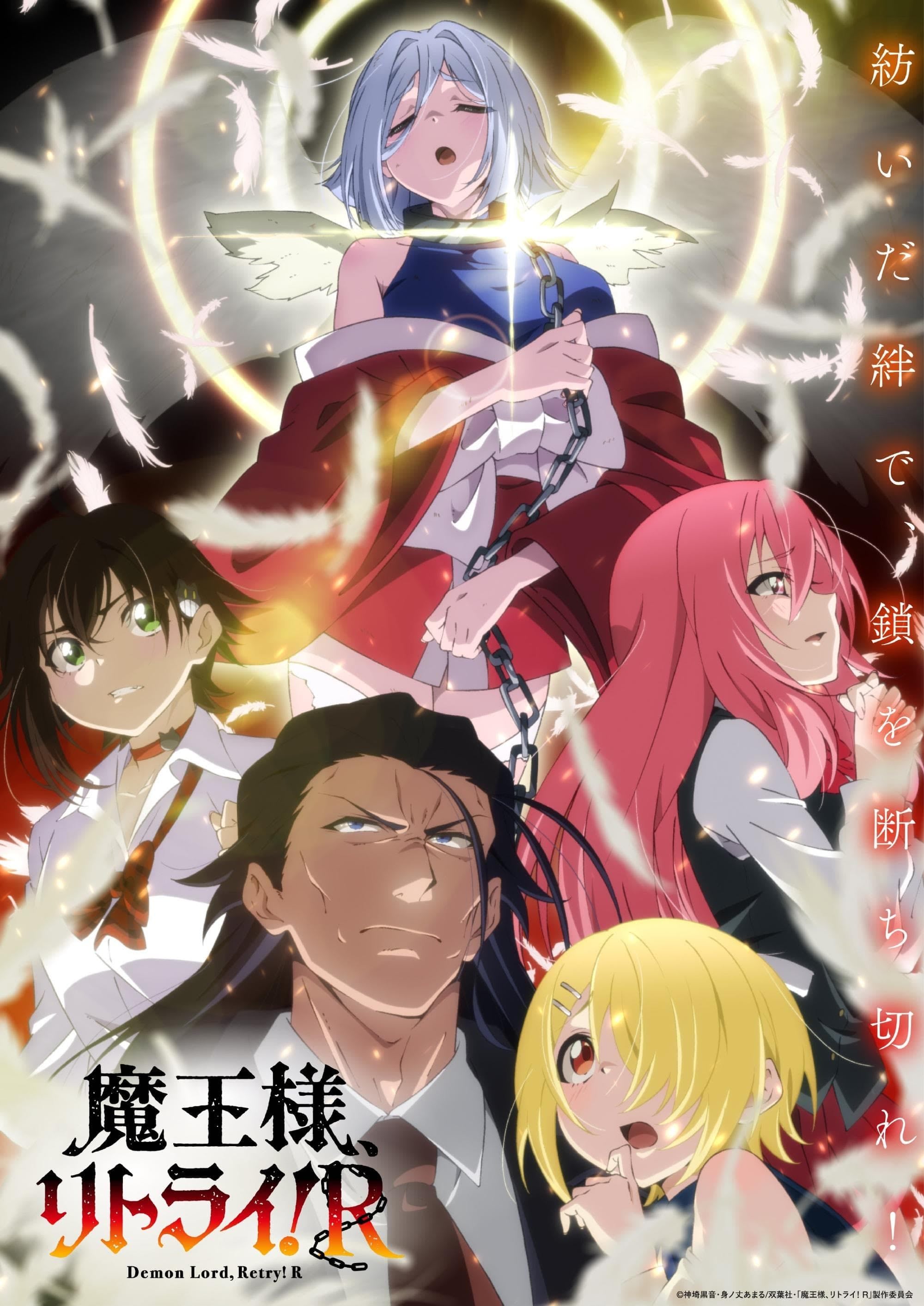 Demon Lord, Retry! - 2019