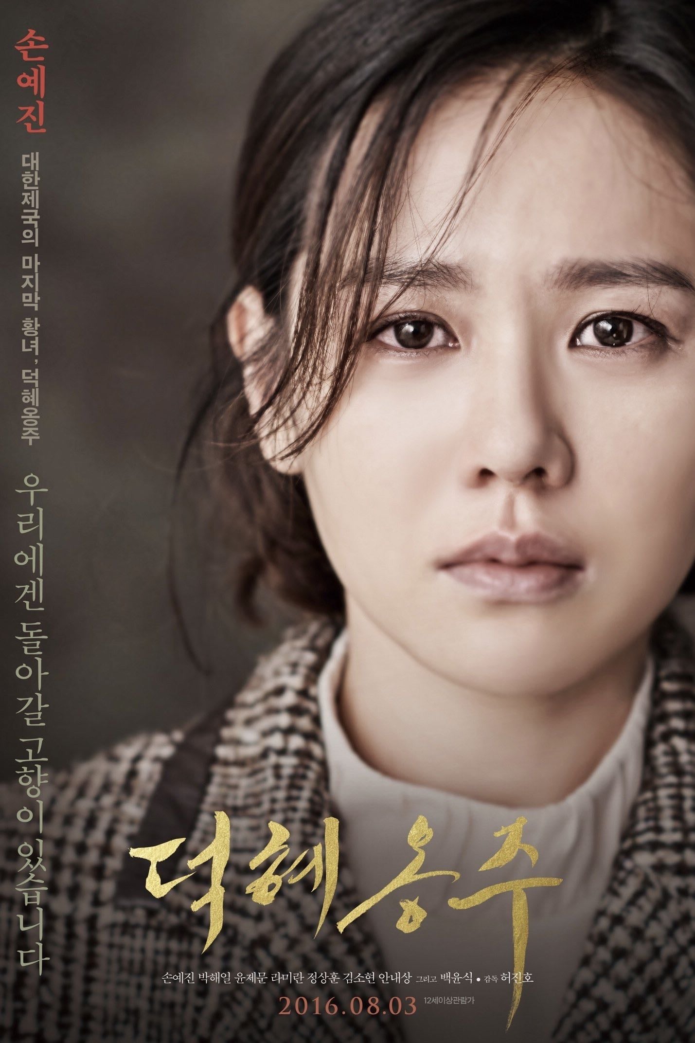 The Last Princess - 허진호 · 2016