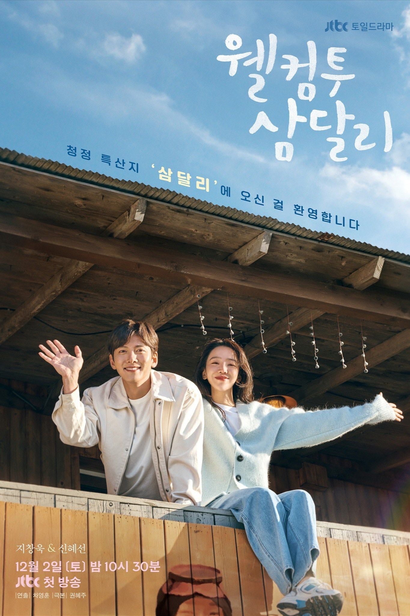 Retour à Samdal-ri - Kwon Hye-ju · 2023