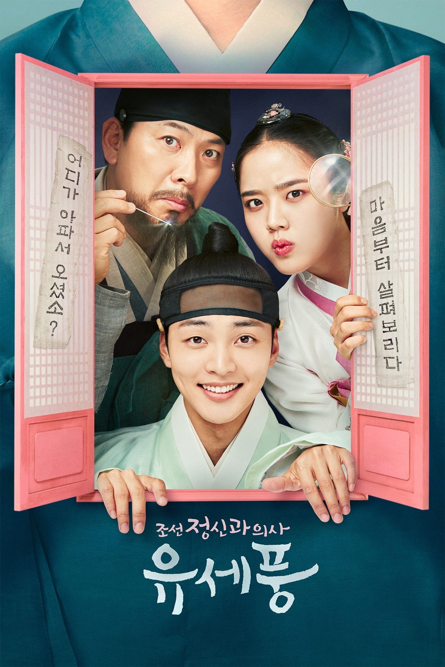 Poong The Joseon Psychiatrist - Yoo Won-Sang · 2022