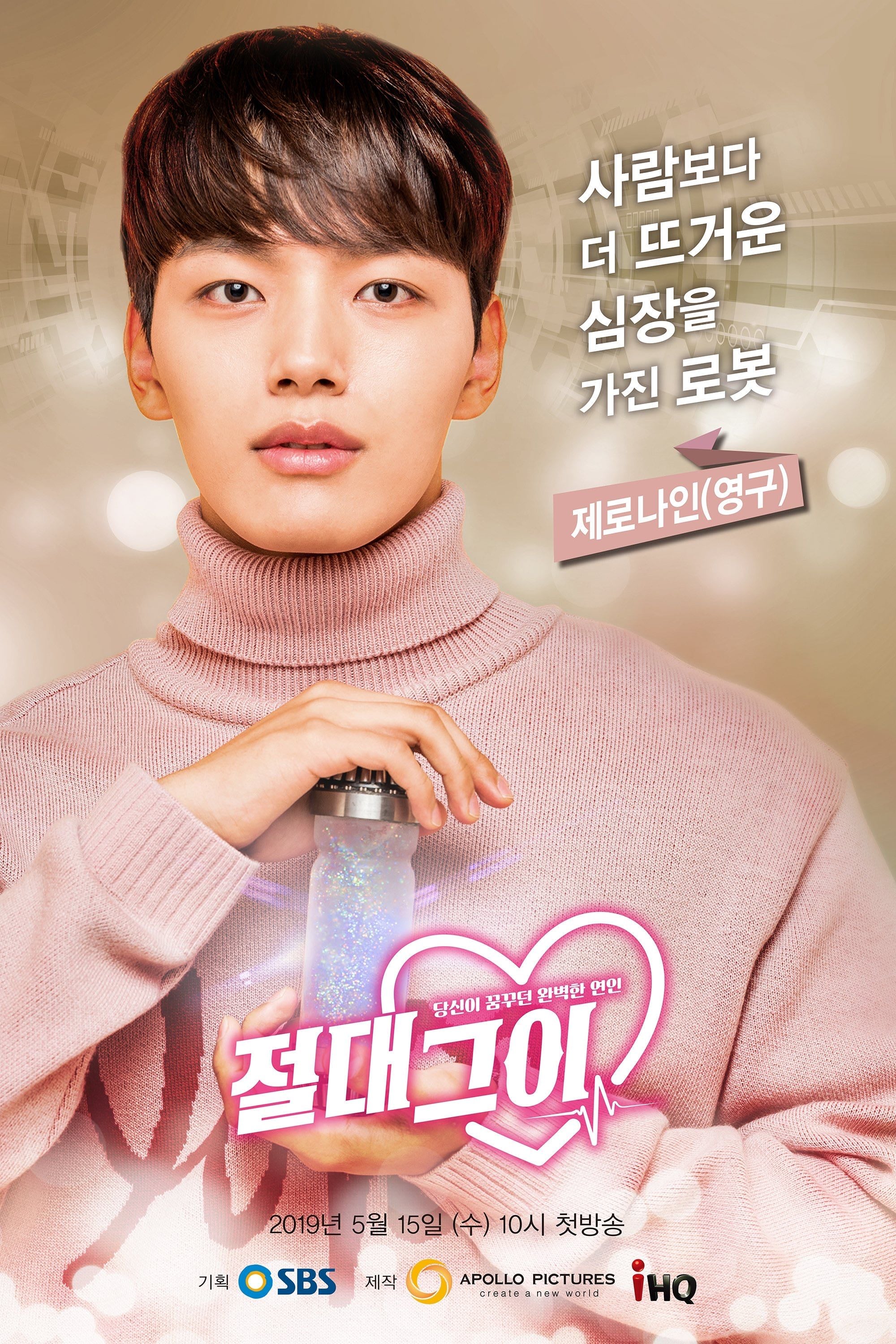 My Absolute Boyfriend - 2019
