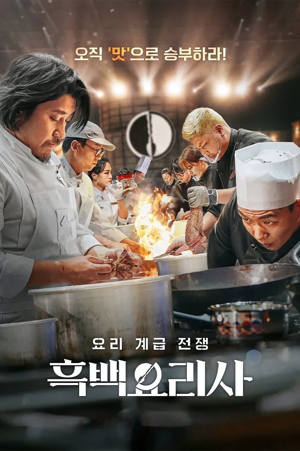Culinary Class Wars - 2024