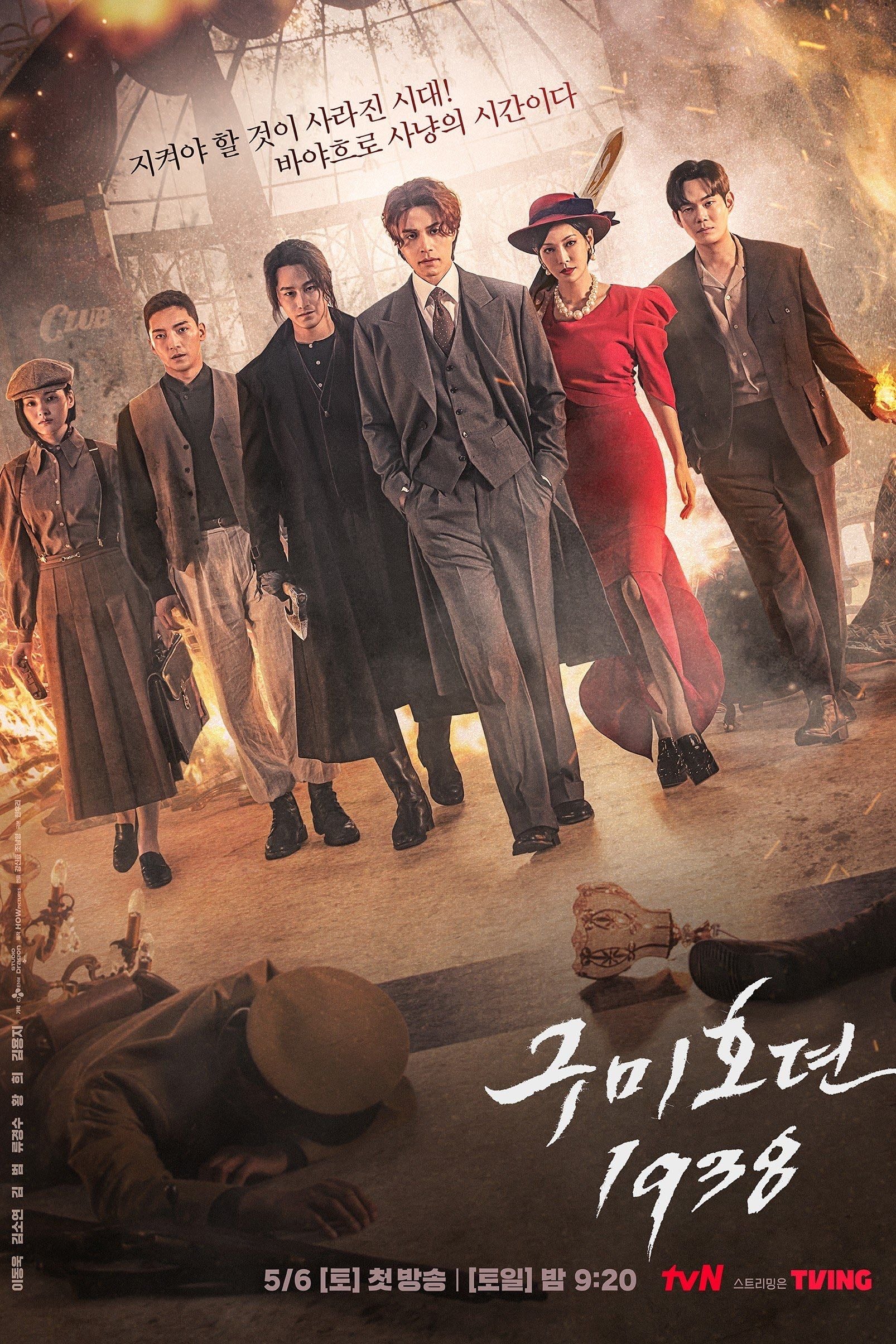 El cuento del zorro de las nueve colas 1938 - Kang Shin-hyo, Jo Nam-hyung · 2023