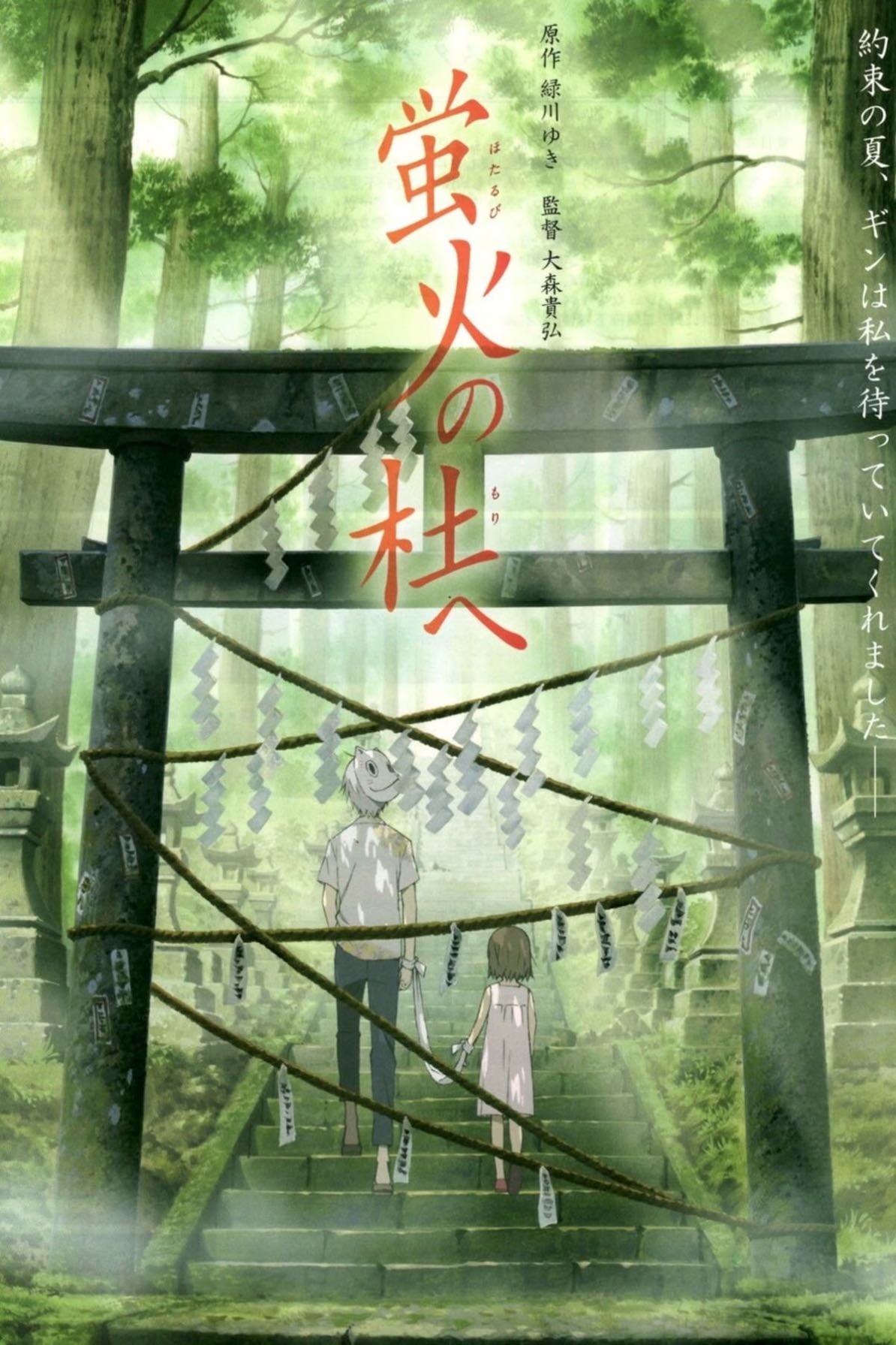 hotarubi no mori e - 2011; 45min