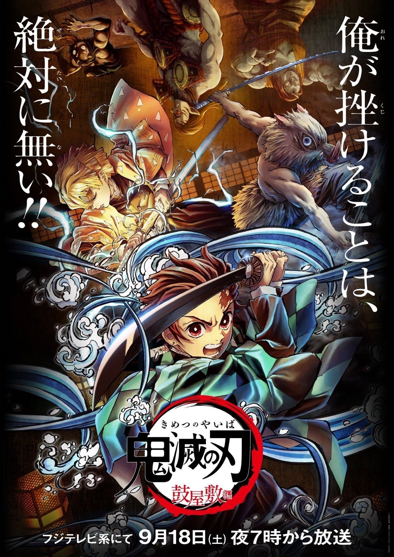 Demon Slayer: Kimetsu no Yaiba - Tsuzumi Mansion Arc - Haruo Sotozaki · 2022