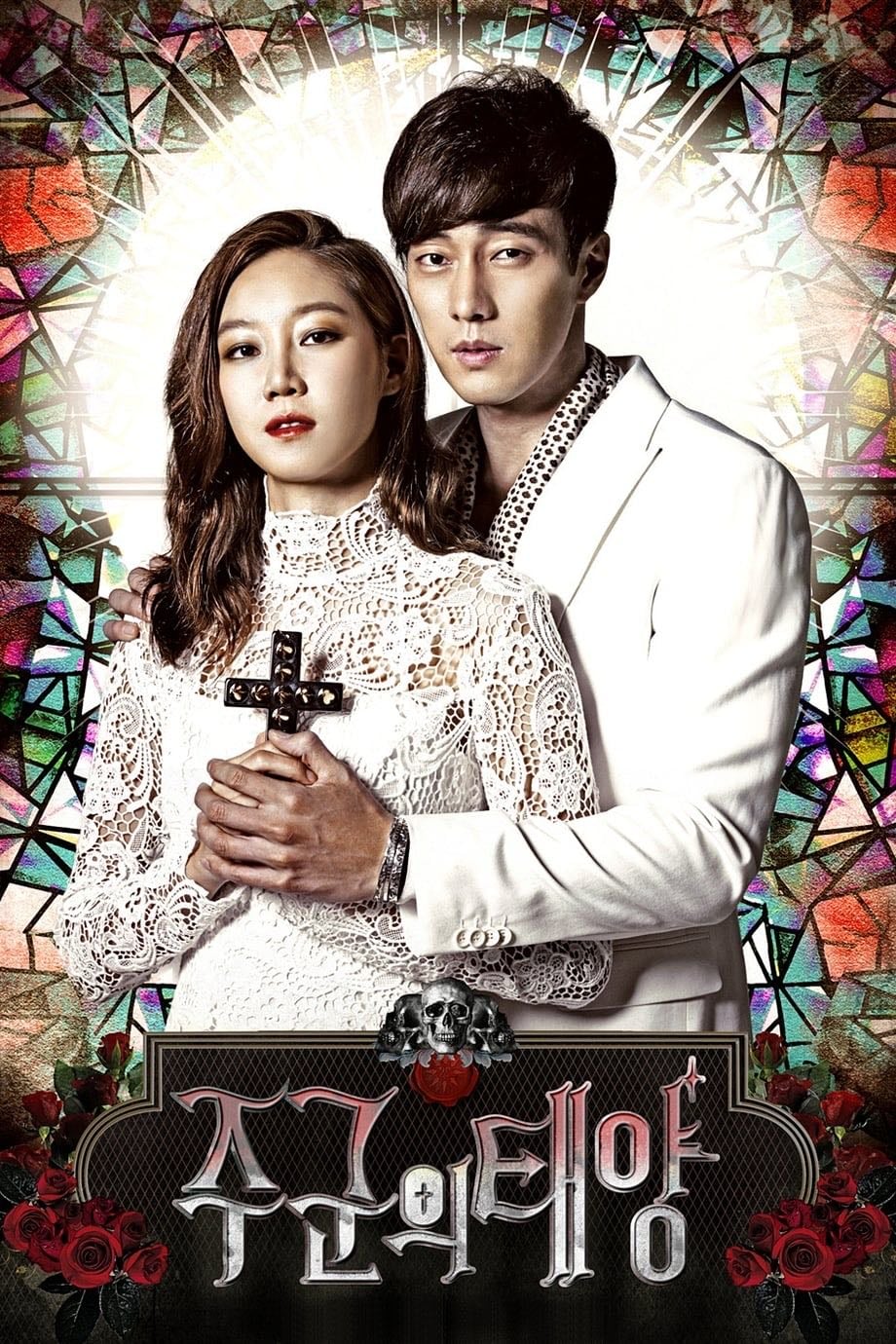 Master's Sun - 홍미란, 홍정은 · 2013