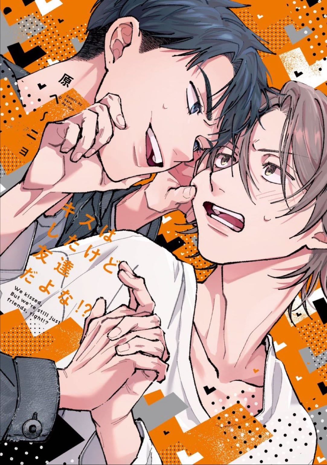 We kissed, but we’re still friends right!? - volume 1