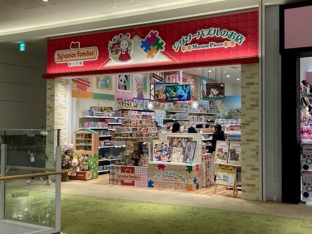 Sylvanian Families Morino Ouchi