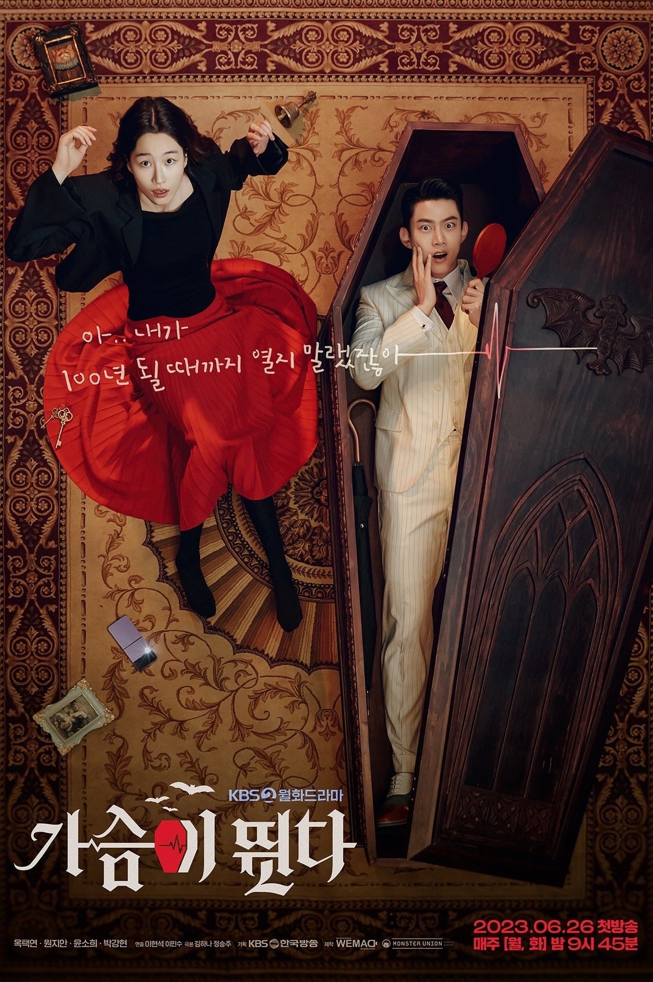 El latido de mi corazón - Lee Min-soo, Jeong Seung-ju, Kim Ha-na, Lee Hyun-seok · 2023