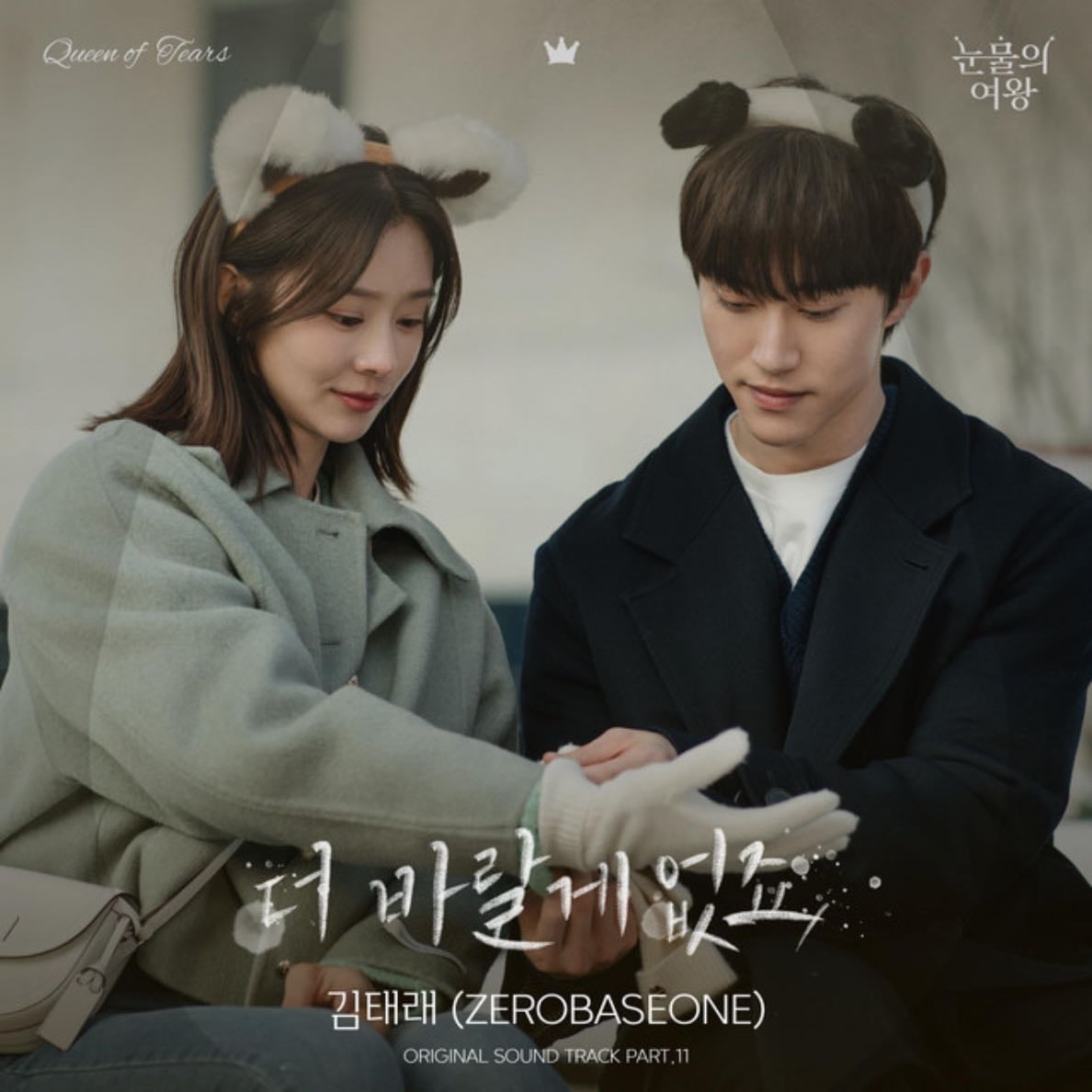 More Than Enough - Song · KIM TAE RAE