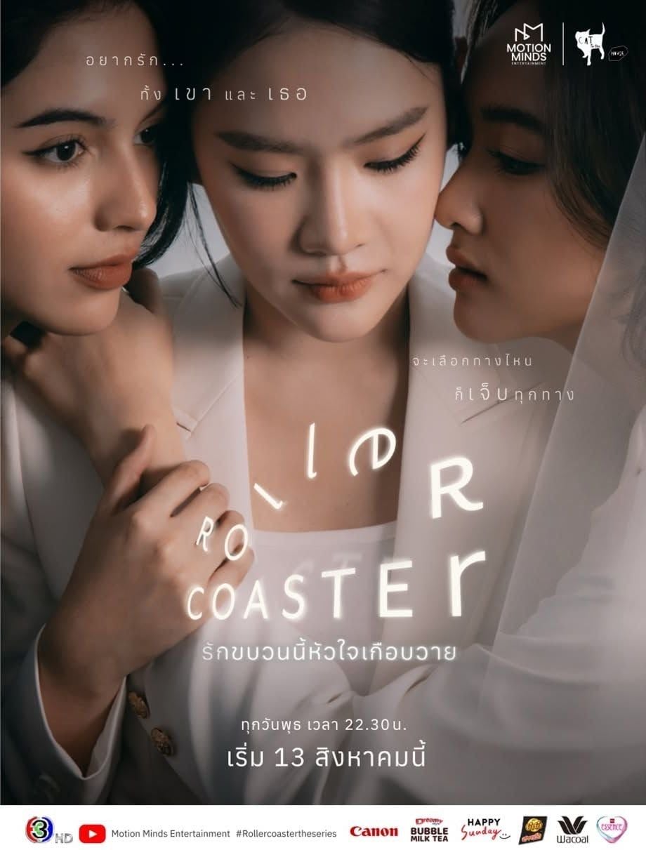 Roller Coaster - 2025