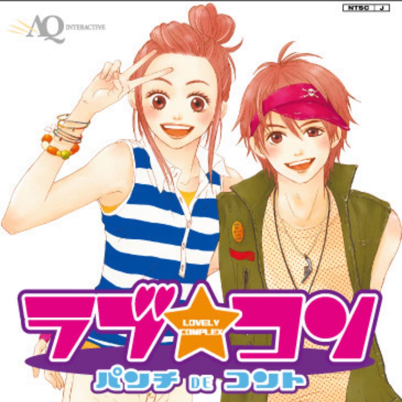 Lovely★Complex - Aya Nakahara · 2007