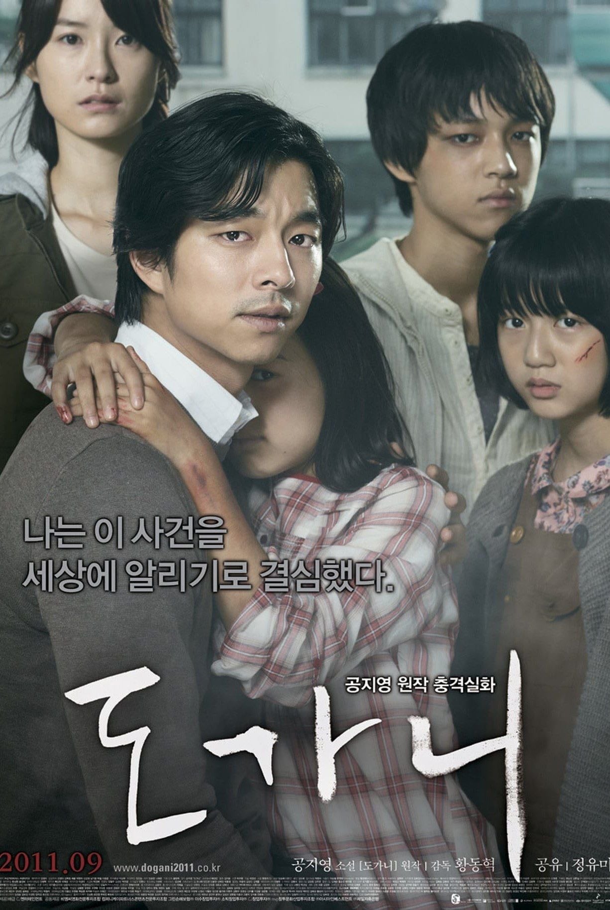 Silenced - 황동혁 · 2011