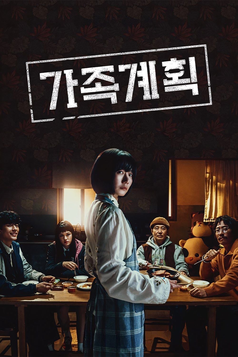 Family Matters - Kim Jung-min · 2024