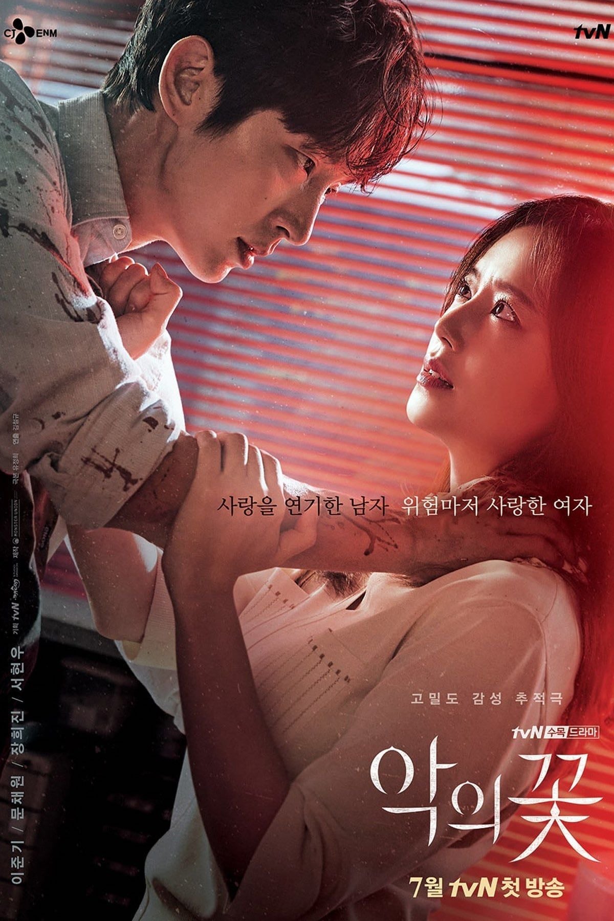 Flower of Evil - 김철규, Yoo Jung-hee · 2020