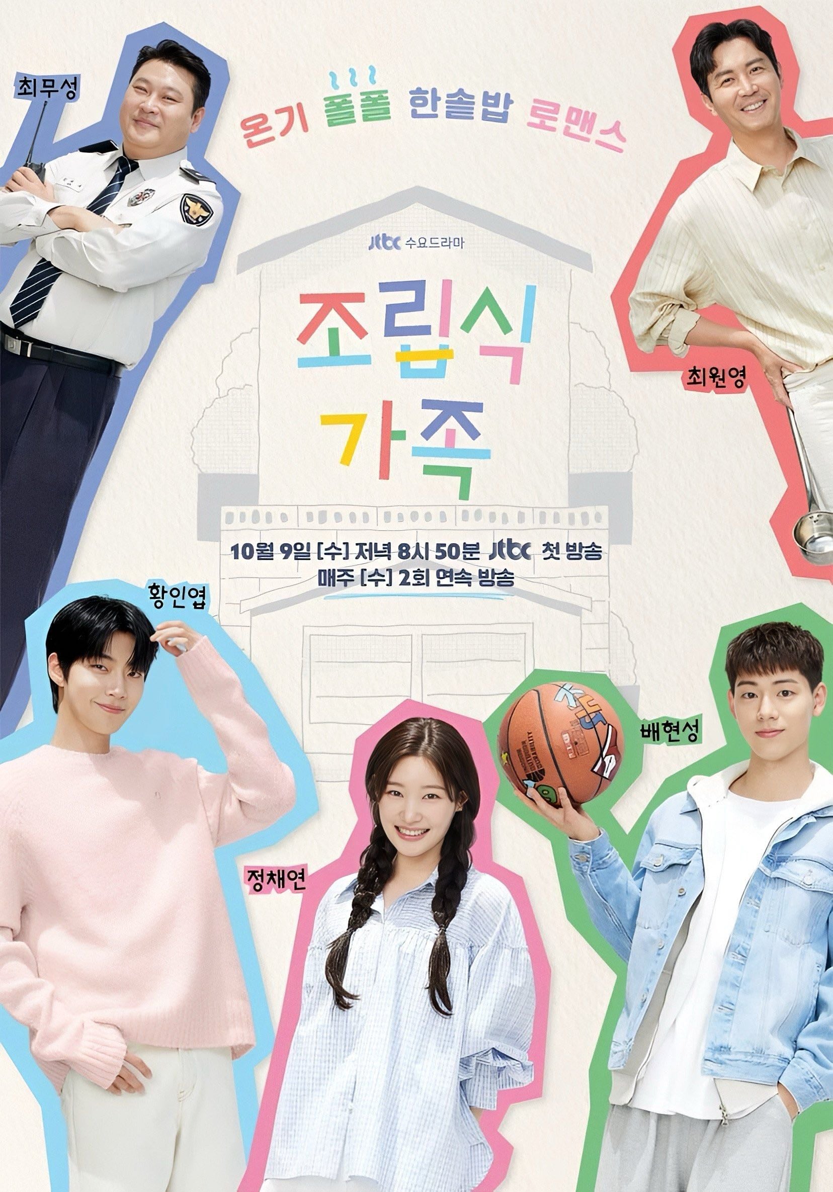 Family by Choice - Kim Seung-ho · 2024