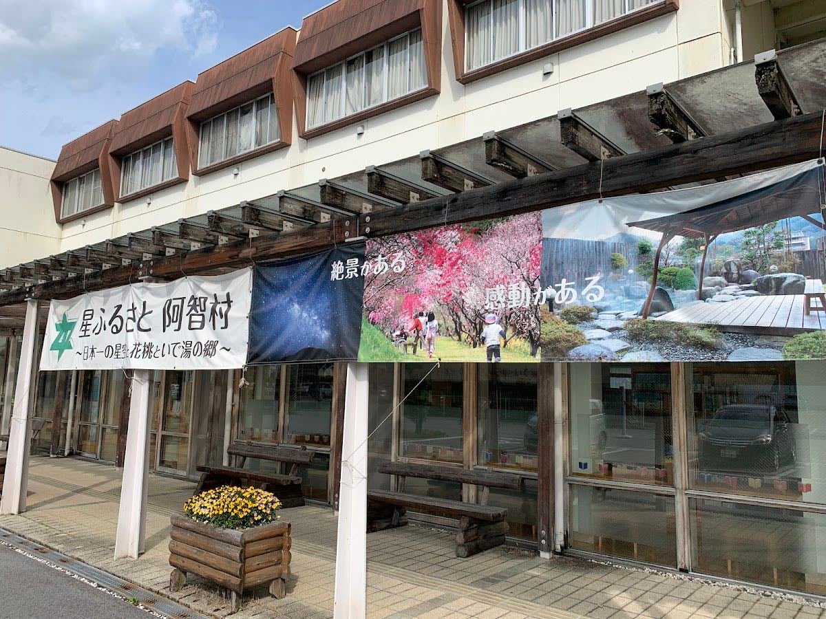 阿智村