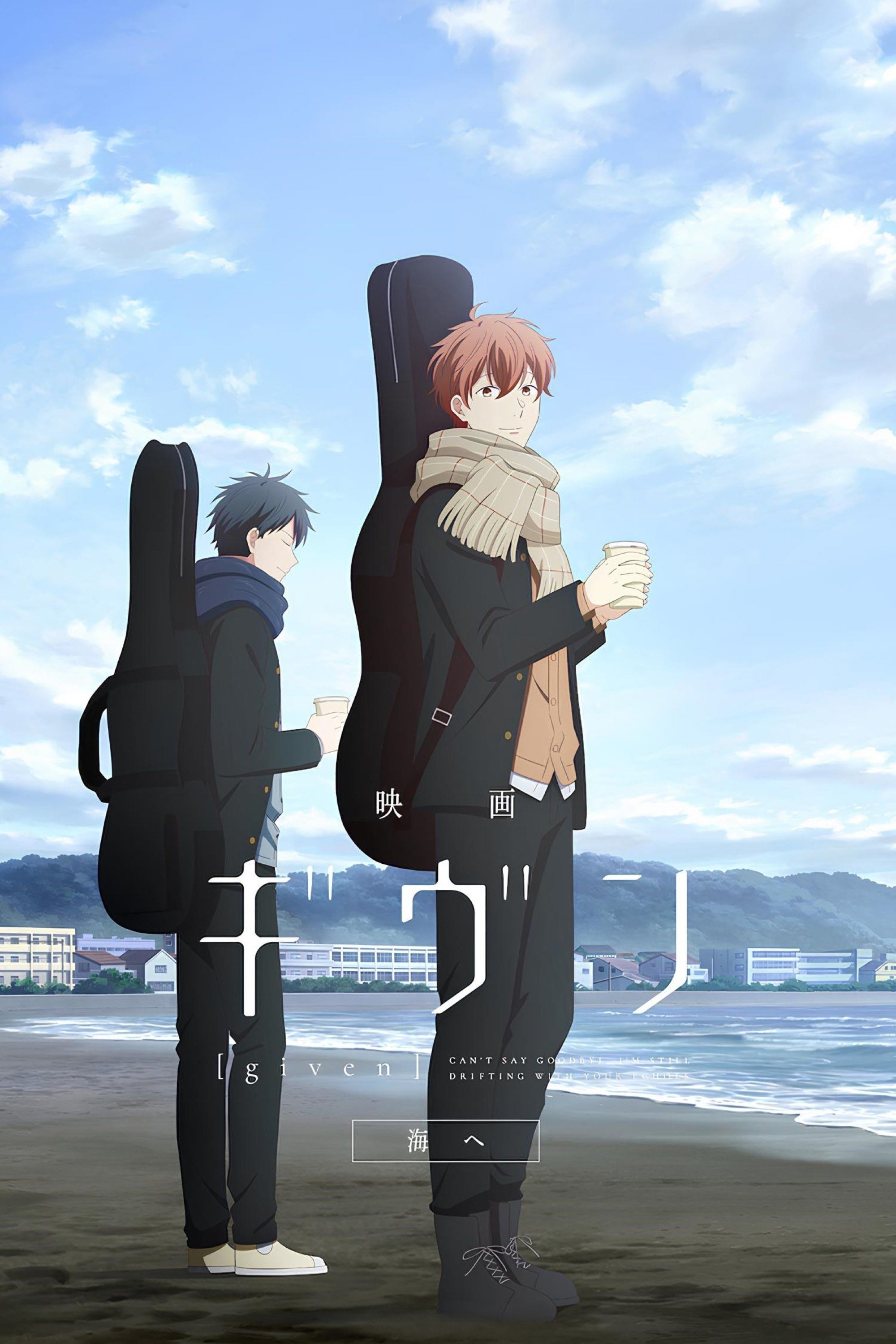 given the Movie: To the Sea - 橋本能理子 · 2024