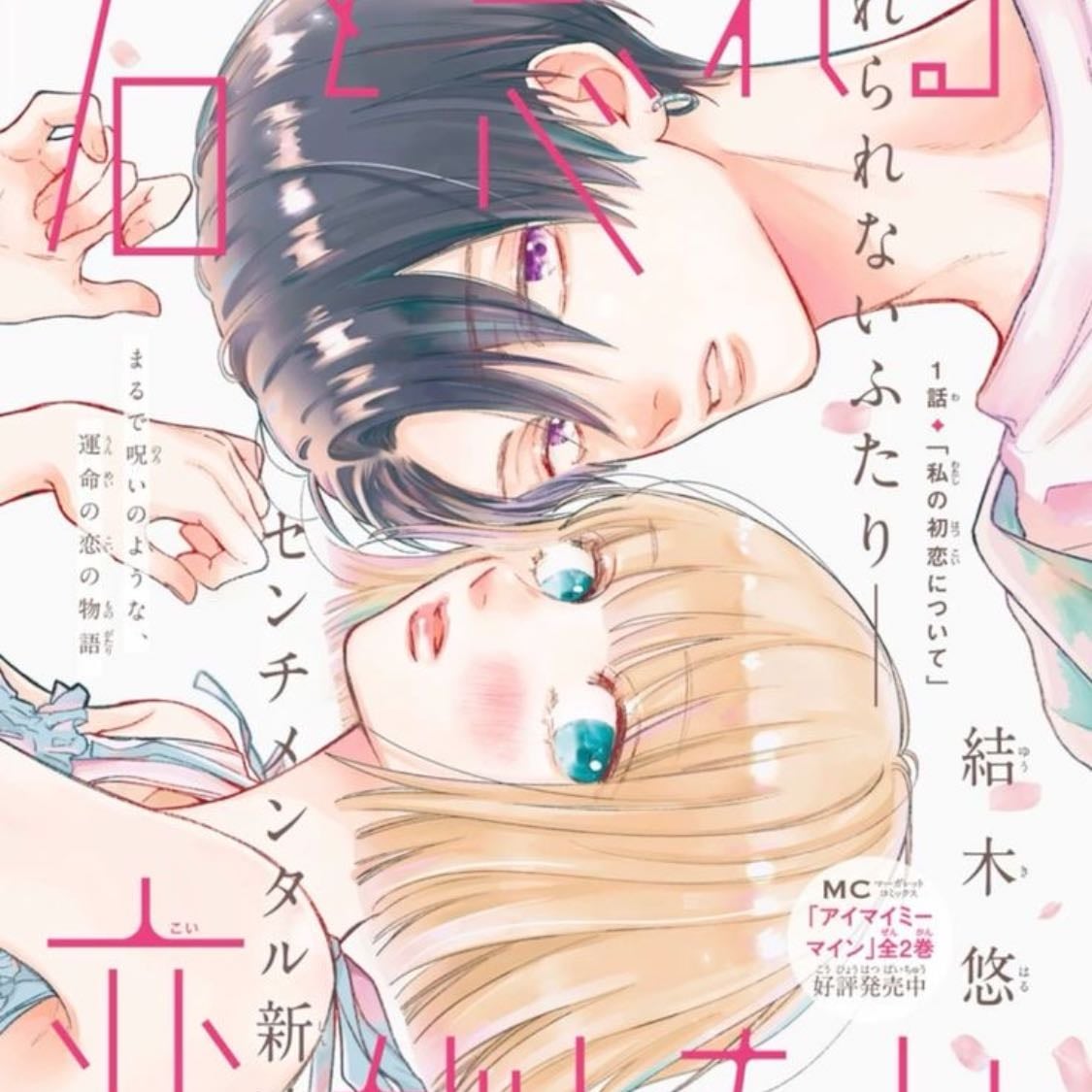 Kimi o wasureru koi ga shitai