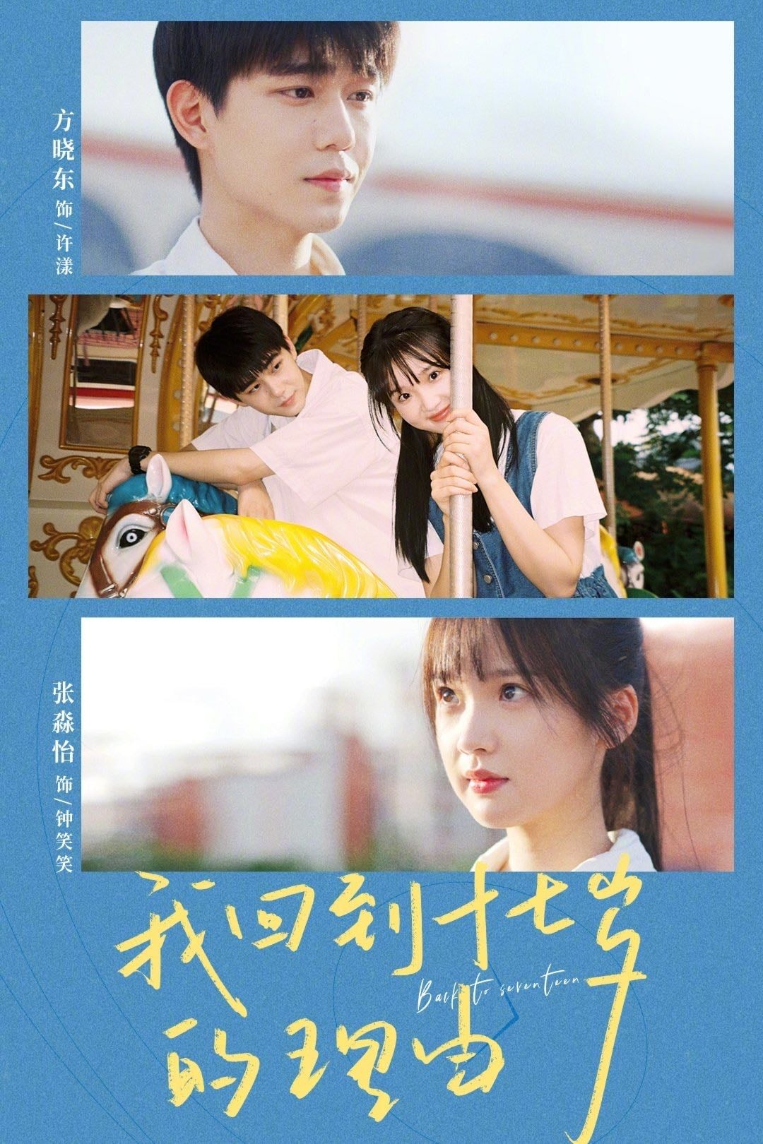 Back to Seventeen - Jiang Hao · 2023