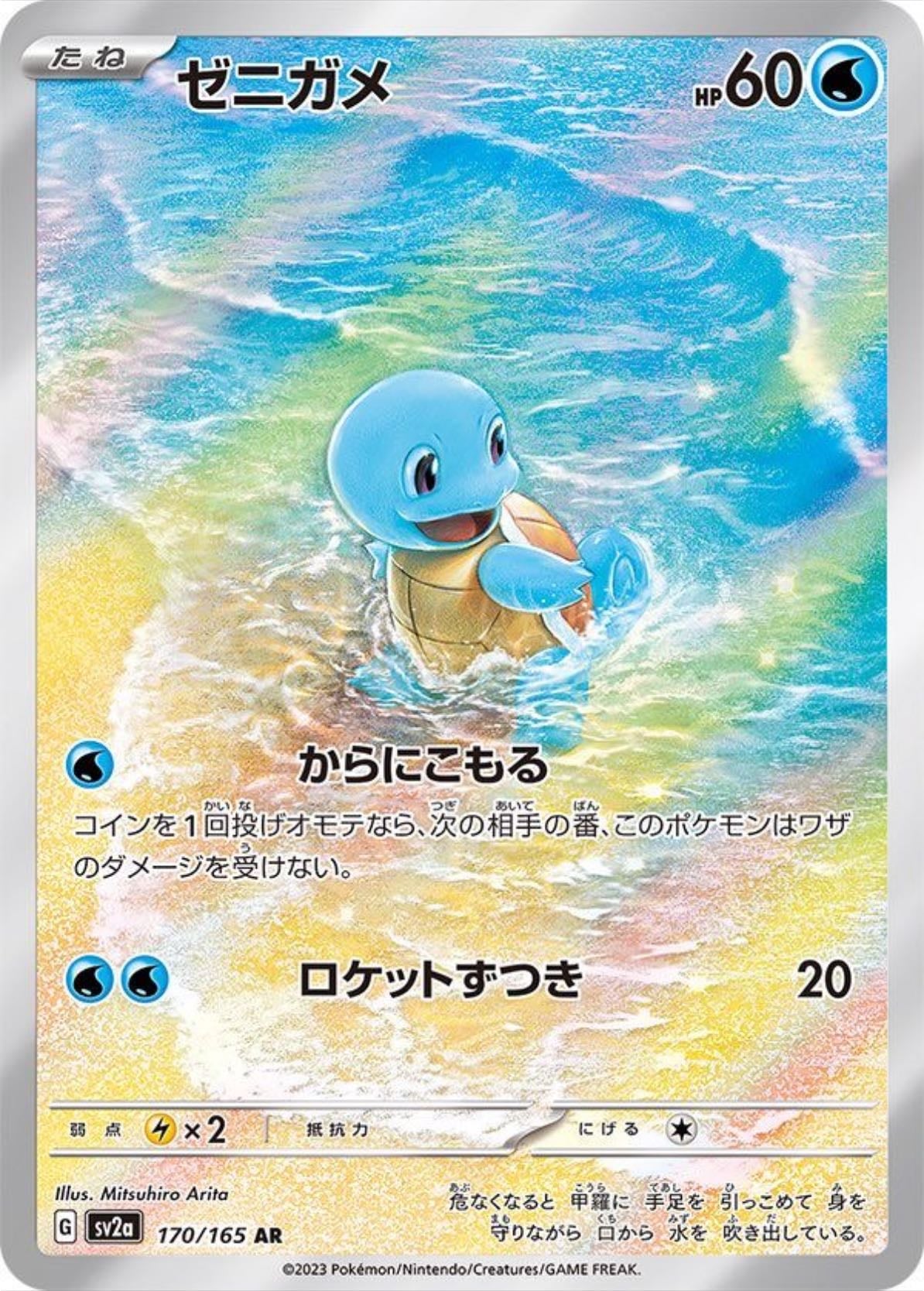 Squirtle - 170/165 Ar