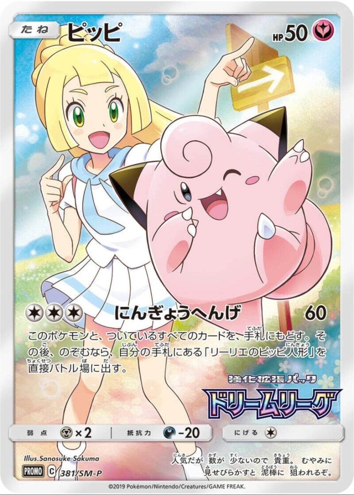 Lillie’s Clefairy - 381/Sm-p