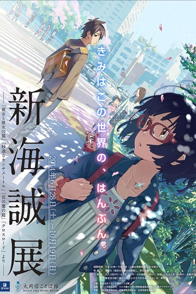 Cross Road - Makoto Shinkai · 2014